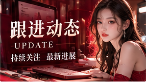 持续追踪主题插图